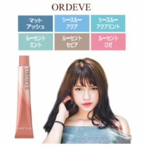 ミルボン オルディーブ ベーシックトーン ヘアカラー 女性用 カラーリング