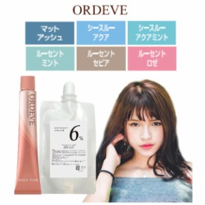 ミルボン オルディーブ 80g  オキシ 6% 100ml セット ヘアカラー カラーリング 女性用