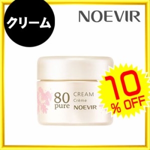 [ノエビア80 ピュア ] ★★クリーム 30g★★ [10%OFF]お肌にやさしい使い心地のクリームです。 4/9