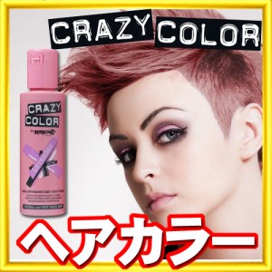 [ ローズゴールド ] クレイジーカラー ヘアマニキュア ヘアカラー カラーリング 女性用