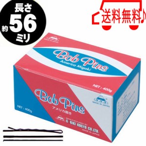 【送料無料】五力 ヘアピン【アメリカピン】400g 最高級品