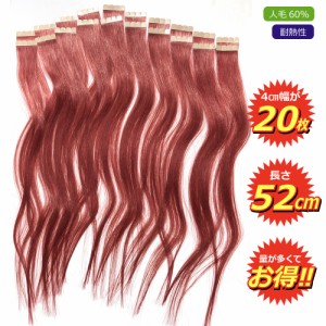 [ ピンク G-33 ] シール エクステ 人毛 ロング ヘアエクステ 長さ52cm 20枚セット 送料無料