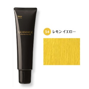 [ 54 レモンイエロー] ホーユー グラマージュ ヘアマニキュア 150g ヘアカラー 女性用 カラーリング