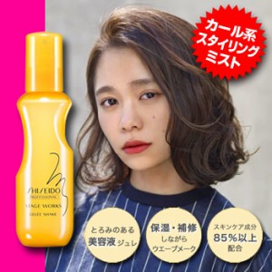 資生堂 ステージワークス ジュレシェイク 150ml スタイリング剤 通販◆ 4/9更新♪