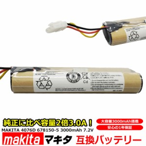 【容量2倍 大容量タイプ】マキタ MAKITA 4076D 充電式 クリーナー 交換用 互換 バッテリー 掃除機 7.2V 3000mAh 3.0Ah (4076D-3A)