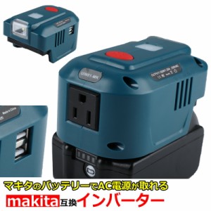 マキタ 互換 アダプター AC電源 100V makita バッテリー 18Vv 対応 LED ライト ランプ BL1830 BL1860 BL1890 BL1830B BL1860B など対応 