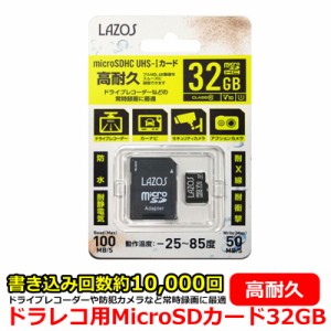 ドライブレコーダー おすすめ MicroSDHCカード 32GB 高耐久 書き込み数 約10,000回 防水 耐静電気 耐X線 耐衝撃 ドラレコ 防犯カメラ セ