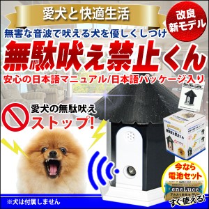 【楽天ランキング1位】犬用 無駄吠え 禁止くん むだ吠え 電池付き 日本語 パッケージ 正規品(csb10)