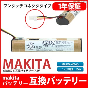 マキタ MAKITA 4076D 充電式 クリーナー 交換用 互換 バッテリー 掃除機 7.2V 1500mAh 1.5Ah 4076DW 4076DWI 40(4076D)
