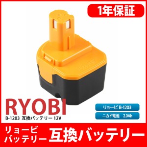 RYOBI リョービ B-1203F2 12V 2.0Ah 互換バッテリー B-1203 1203C B-1203F3 B-1203M1 BPL-1220 B-8286 BPT1025 RY-1204(B-1203)