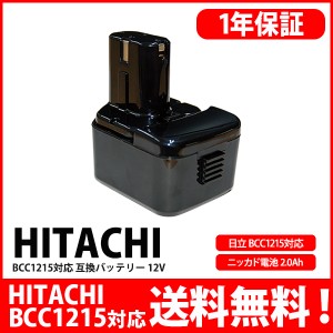 日立 HITACHI バッテリー BCC1215対応 互換 12V 工具用バッテリー 工具用バッテリ 工具バッテリー  大容量 3000ｍAh モデル(BCC1215)