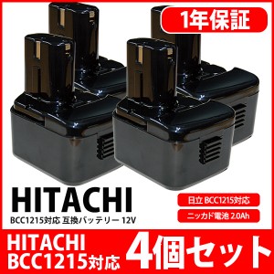 【4個セット】日立 HITACHI バッテリー BCC1215対応 互換 12V 工具用バッテリー 高品質 セル  大容量 3000ｍAh モデル(BCC1215x4)