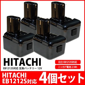 【4個セット】日立 HITACHI バッテリー EB1212S対応 互換 12V 高品質 セル 上位タイプ 工具用バッテ(EB1212Sx4)