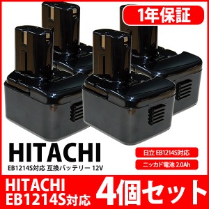 【4個セット】日立 HITACHI バッテリー EB1214S EB1214L EB1220BL EB1212S対応 互換 12V 高品質 セル 大容量 3000ｍAh モデル(EB1214Sx4)