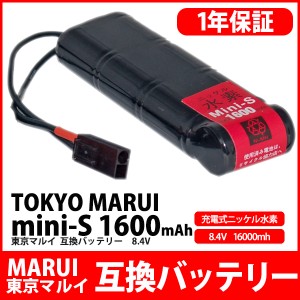 東京 マルイ TOKYO MARUI 互換 バッテリー Mini S ミニS ニッケル水素 8.4V 大容量 1600mAh 1.6Ah No.153 電動(MiniS)