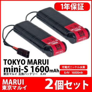 【2個セット】東京 マルイ TOKYO MARUI 互換 バッテリー Mini S ミニS ニッケル水素 8.4V 大容量 1600mAh (MiniSx2)