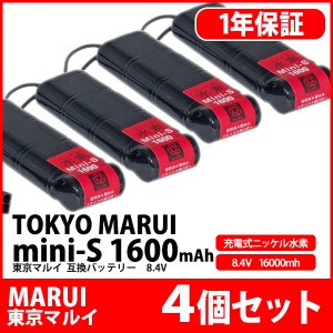 【4個セット】東京 マルイ TOKYO MARUI 互換 バッテリー Mini S ミニS ニッケル水素 8.4V 大容量 1600mAh (MiniSx4)