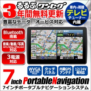 3年間 地図更新無料 長く使える ポータブルナビ ポータブル カーナビ ワンセグ搭載 TV テレビ 7(KYP007S)