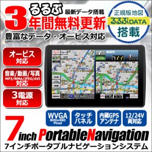 3年間 地図更新無料 長く使える ポータブルナビ ポータブル カーナビ 7インチ オービス 動画 音(KYP007X)