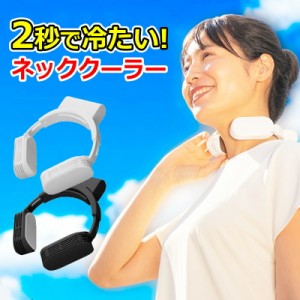 テレビ や 雑誌 で話題の ネッククーラーEVO 専用バッテリー同梱モデル 携帯扇風機 扇風機 首かけ ポータブル 熱中症対策 グッズ 工事現