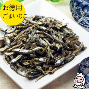 ごまいりこ 200g 1200円 卸売価格 おつまみ 珍味 お菓子 小魚 いわし カルシウム 酒の肴 ランキング 業務用 大袋ファミリーサイズ