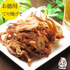 てり焼きげそ 120g 1200円 卸売価格 おつまみ 珍味 いか げそ お取り寄せ ランキング お菓子 酒の肴  業務用 大袋ファミリーサイズ