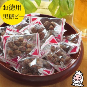 ミニ蜂蜜黒糖豆 600g 1200円 卸売価格 おつまみ 珍味 お菓子 豆菓子 ピーナッツ 落花生 個別包装 酒の肴 ランキング 業務用 大袋ファミリ