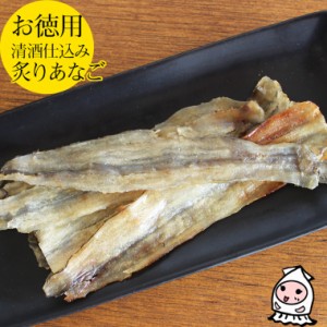 清酒仕立て炙りあなご 200g 1200円 卸売価格 おつまみ 珍味 新潟銘酒 能鷹 使用 あなご 魚 焼き穴子 穴子ロール お菓子 酒の肴 ランキン