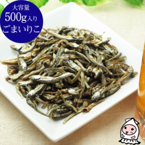 ごまいりこ 500g 卸売価格 おつまみ 珍味 お菓子 小魚 いわし 炒り子 カルシウム 酒の肴 ランキング 業務用 大容量500gサイズ