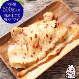 清酒仕立て焼えいひれ 500g 卸売価格 おつまみ 珍味 新潟銘酒能鷹使用 エイヒレ 唐辛子 辛口おつまみ 酒の肴 お菓子 ランキング 業務用 