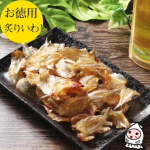 あぶりいわし 200g 1200円 卸売価格 おつまみ 珍味 いわしせんべい イワシ 小魚 酒の肴 お菓子 ランキング 業務用 大袋ファミリーサイズ