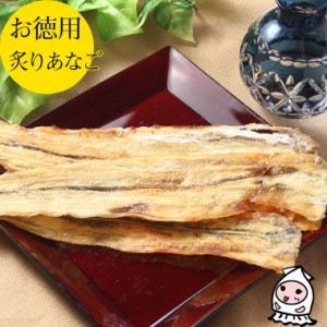 炙りあなご 220g 1200円 卸売価格 おつまみ 珍味 あなご 魚 焼き穴子 穴子ロール お菓子 酒の肴 ランキング 業務用 大袋ファミリーサイズ