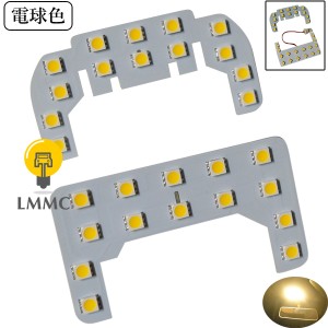 電球色 【 超省電力 マイナー前後対応 】 エブリイバン ( DA17V DA64V )  ハイルーフ LEDルームランプ 専用設計 OEM LEDライト 車中泊（