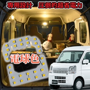 電球色 超省電力 車中泊モデル    NV100クリッパー ( DR17V DR64V ) ミニキャブバン ( DS17V DS64V ) スクラムバン（DG17V DG64V）LEDル