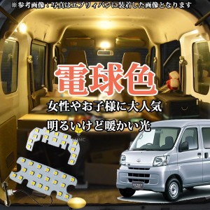 SUBARU サンバー サンバーバン ( S321B S331B )   LEDルームランプ 車中泊 省電力 電球色（暖色）