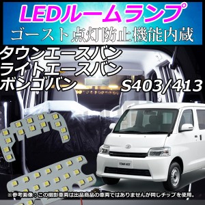 タウンエース バン led ルームランプの通販｜au PAY マーケット