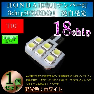 HONDA　 JF1/2/3/4 N-BOX(エヌボックス)、N-BOXカスタム、N-BOX+プラス　LED T10 ナンバー灯　ライセンスランプ　 車検対応 ホワイト【無