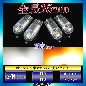 【24v車用】LED T10　T16　3030SMD　超小型　ポジション球　バス ダンプ トラック バックランプ 【無極性】ホワイト or アンバー