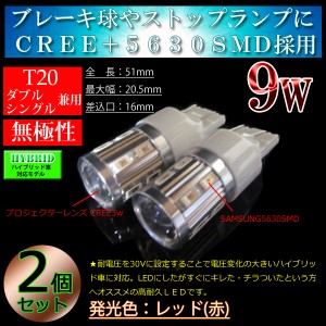 JB64W ジムニー JB74W ジムニーシエラ T20ダブル球 9w ブレーキ球 テールランプ LED 無極性 T20W  レッド 赤