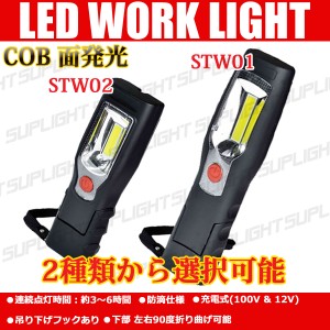 懐中電灯 LED 懐中電灯 充電式 ハンディライト COB 強力 最強 作業灯 ワークライト 防災用品 led マグネット