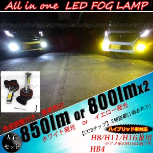 LEDフォグランプ 純正交換サイズ【H8 H11 H16 HB4 PSX26W】車検対応 COB【ハイブリッド車対応】LEDフォグホワイト or イエロー