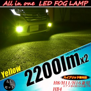 LEDフォグランプ H8 H11 H16 HB4 車検対応 イエロー発光  黄色【ハイブリッド車対応】