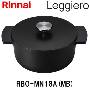 リンナイ 無水調理鍋　レジェロ (Leggiero) 18cm RBO-MN18A(MB)