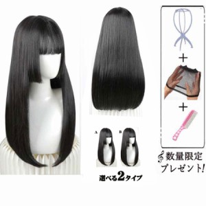 【短納期】【送料無料】ロングウィッグ フルウィッグ 姫カット ストレート レディース 小顔 ヘアネット付 ふんわり前髪 コスプレ ハロウ