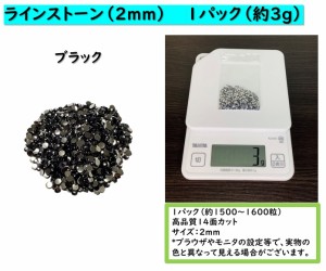 ラインストーン　2mm　1パック　3ｇ（約1500~1600粒）　高品質14面カット