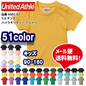 Tシャツ 無地 キッズ ジュニア ユナイテッドアスレ 半袖 T-shirt 衣装 ダンス 5.6オンス 5001