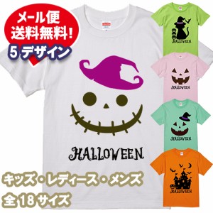 ハロウィン Tシャツ かぼちゃ オリジナル 半袖T 半袖 コスプレ 子供 お揃い 5.6オンス