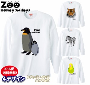 アニマル 動物 ロンT 長袖 ロングスリーブ 長袖T Tシャツ ハニースマイリーズ ギフト 5010 5011