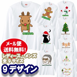 クリスマス Tシャツ サンタ コスプレ ロンT ロングスリーブ 長袖T 長袖 お揃い 5.6オンス