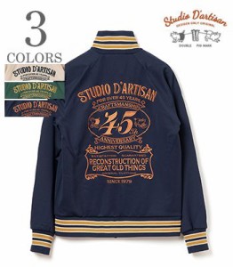 STUDIO DARTISAN ステュディオダルチザン 45周年|刺繍|トラックジャケット|ジャージ『45th CRAFTMAN SHIP TRACK JACKET』【アメカジ・カ